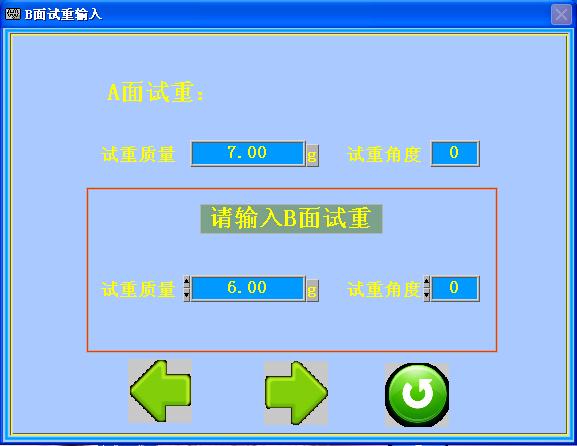 便攜式動(dòng)平衡儀如何輸入B面試重