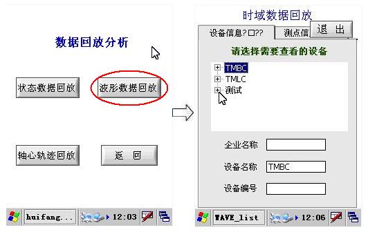 LC-3000振動分析儀波形數(shù)據(jù)回放