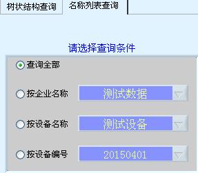 LC-8000振動(dòng)監(jiān)測(cè)采集器測(cè)點(diǎn)信息查詢功能