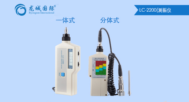 LC-2200系列袖珍式測振（測溫）儀