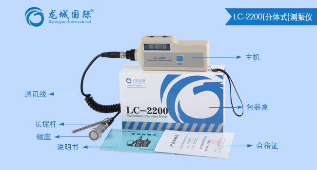 LC-2200測(cè)振儀（防爆型）局部