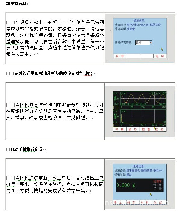 點(diǎn)檢儀功能