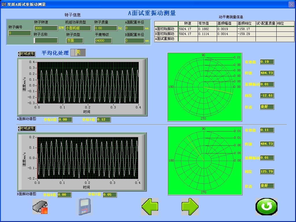 A面試重振動測量界面