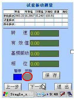 手持式動(dòng)平衡儀測(cè)量試重振動(dòng)