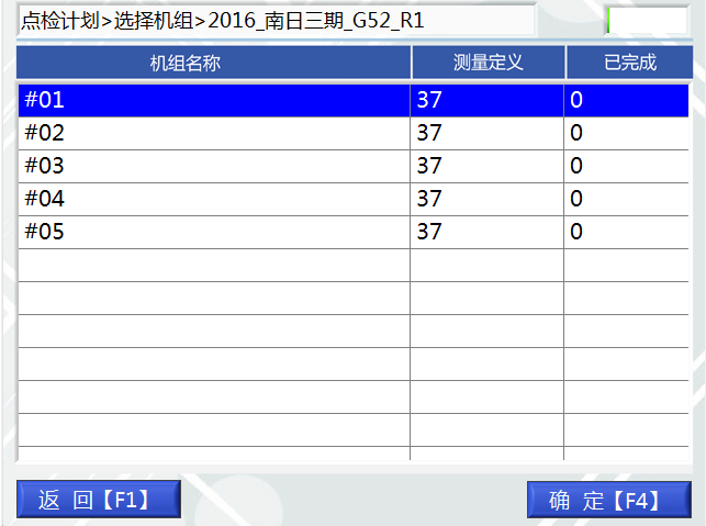 LC-100A點(diǎn)巡檢儀選擇機(jī)組界面