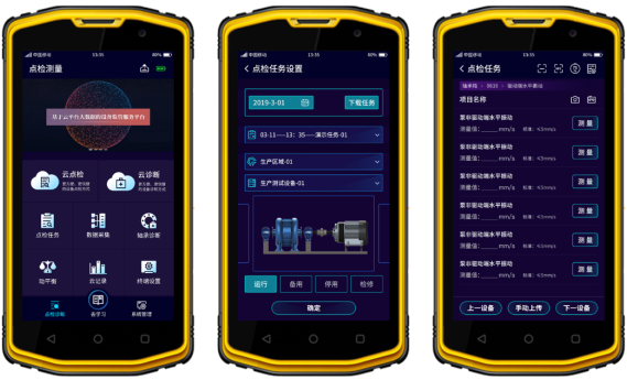 圖. 2 監(jiān)測(cè)首頁(yè)（左）、點(diǎn)檢任務(wù)首頁(yè)（中）、設(shè)備點(diǎn)檢測(cè)量（右）