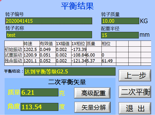 現(xiàn)場動平衡儀平衡結(jié)果